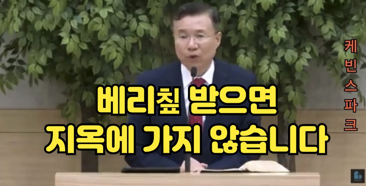사탄이 여러분을 속이는 방식:정동수 편