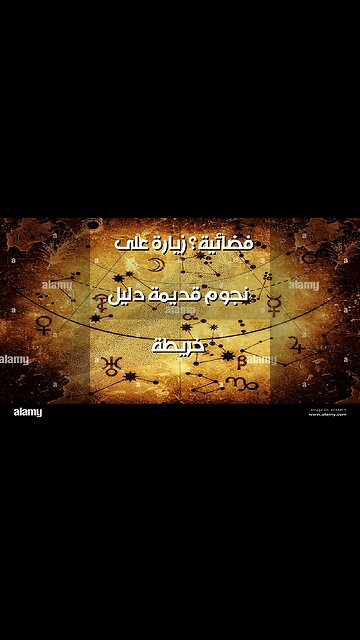 Ancient Star Maps: Proof of Alien Contact?