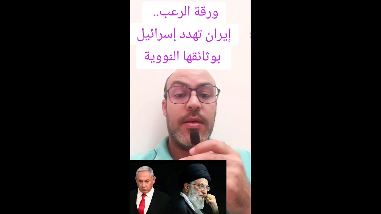 وثائق سرية ثمينة بيد إيران