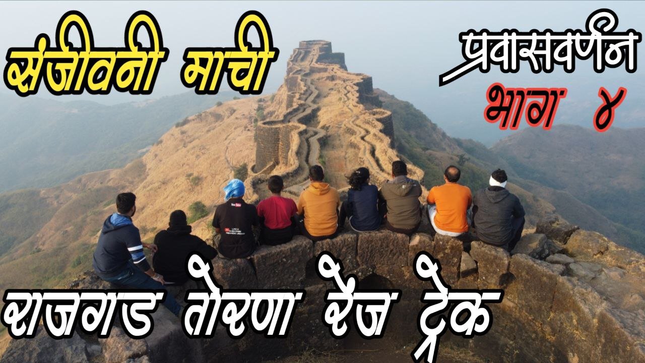 Rajgad Torna Range trek Sanjeevani Machi