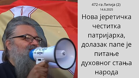 472-га Литија (2) - Ћутањем православног народа на јеретичке изјаве призивамо рат и страдања