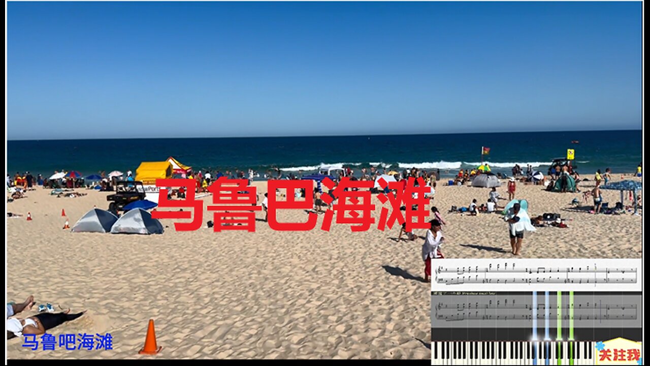 澳洲马鲁巴海滩 - Maroubra Beach