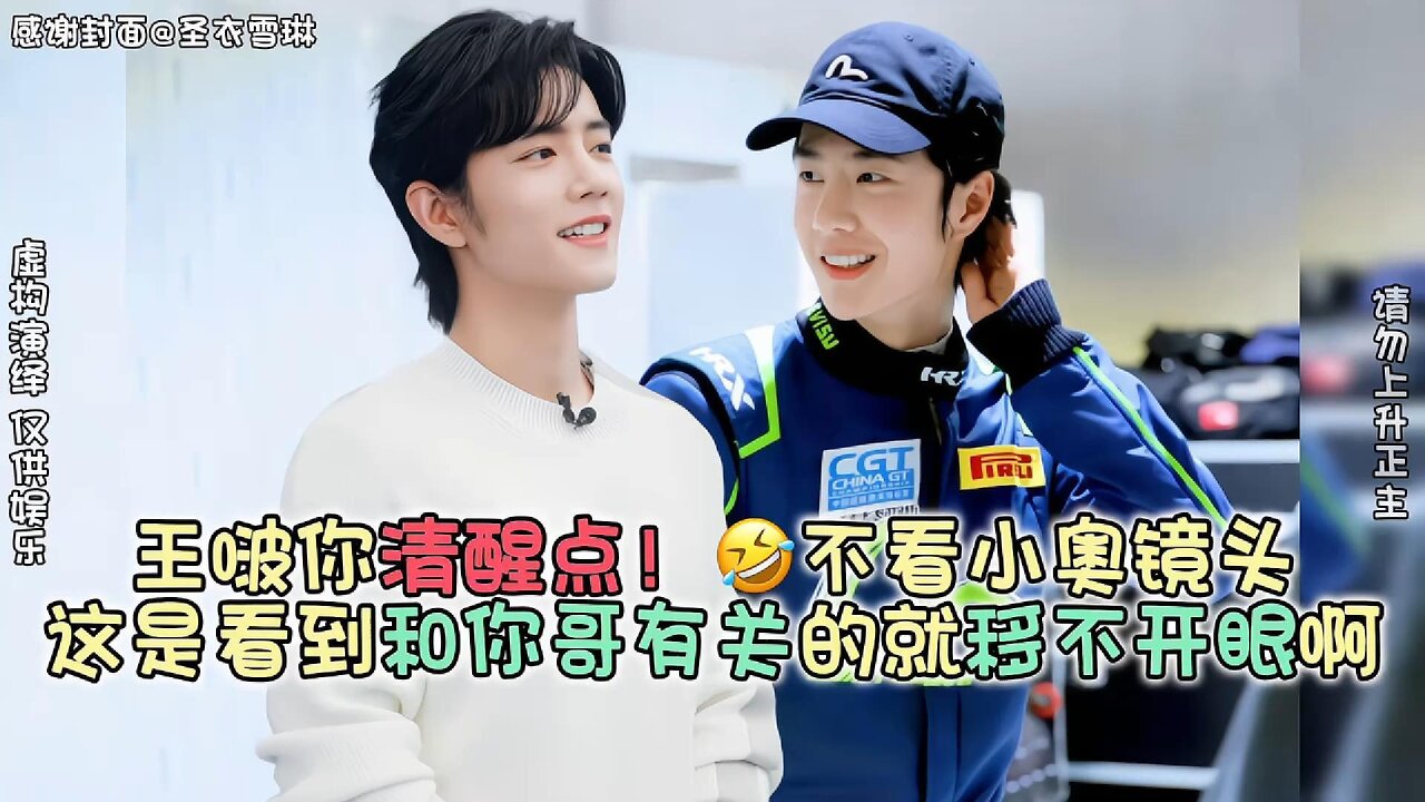 Wake Up, Wang Yibo! 😂 Can’t Look Away When It’s About Xiao Zhan?