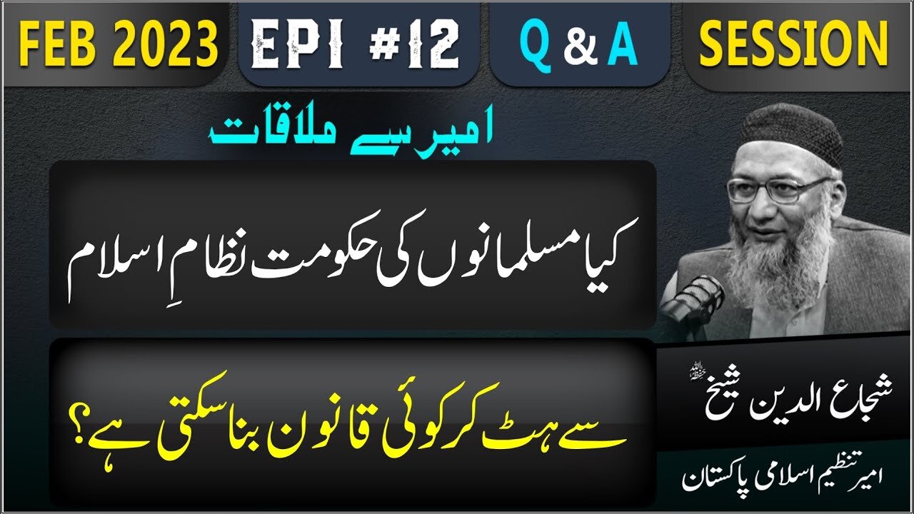 Kia Musalmano Ki Hukumat Nizam-e-Islam Say Hat Kr Koi Qanun Bna Skti Hai .