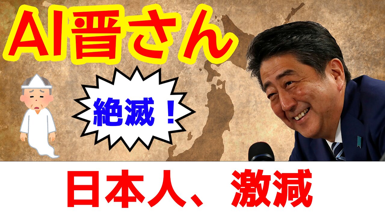 晋さん「日本人、激減」