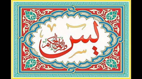 Most beautiful recitation of Surah Yaseen (Yasin)