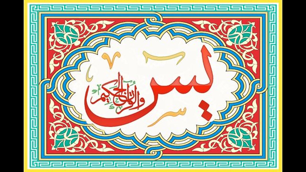 Most beautiful recitation of Surah Yaseen (Yasin)