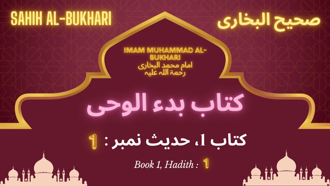 Bukhari Sharif Book 1 Hadith 1