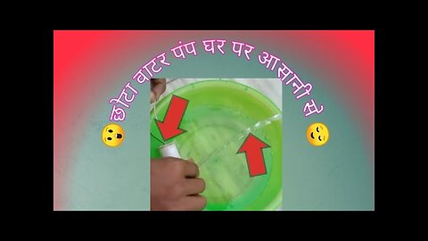 how to make water pump