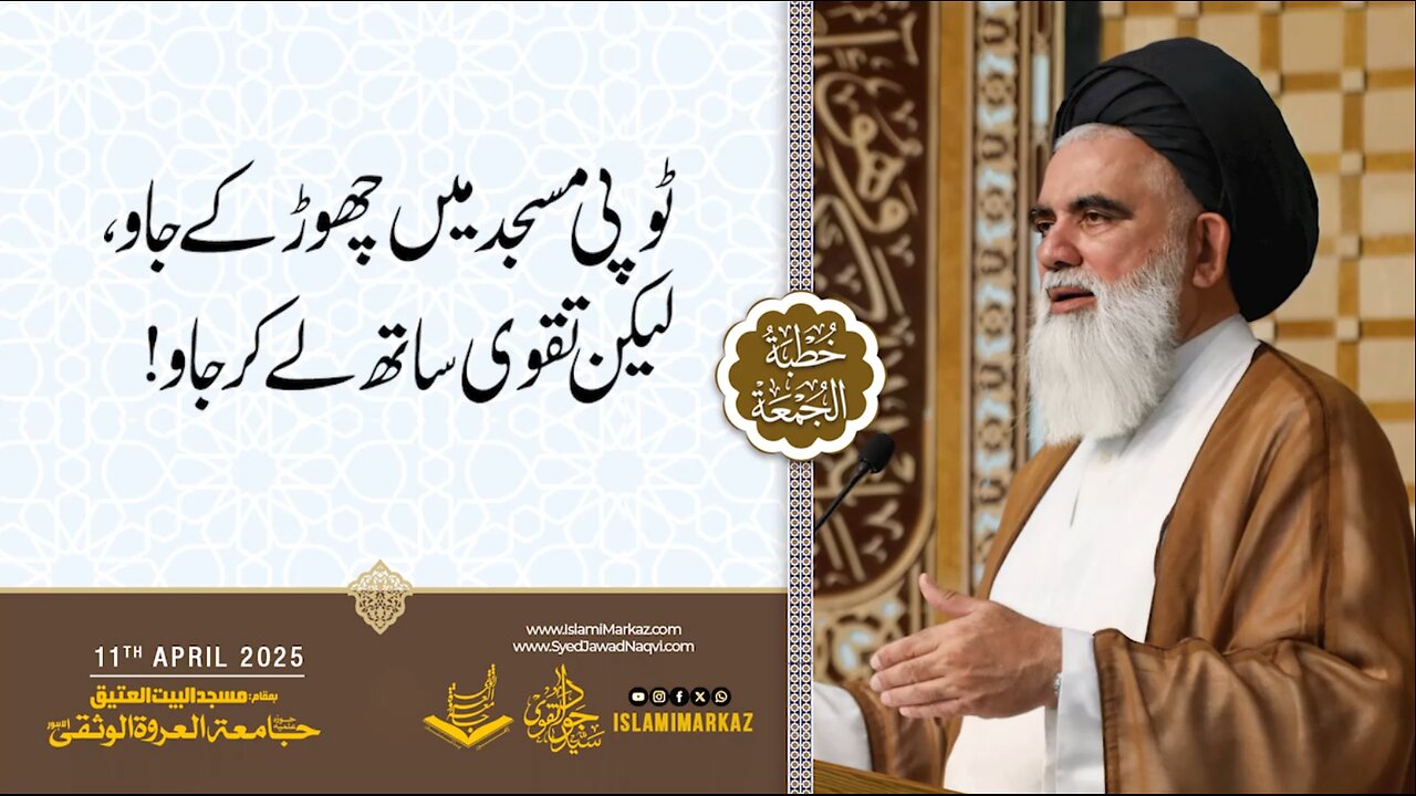 Topi Masjid mein chhor ke jao, lekin Taqwa Saath le kar jao...!