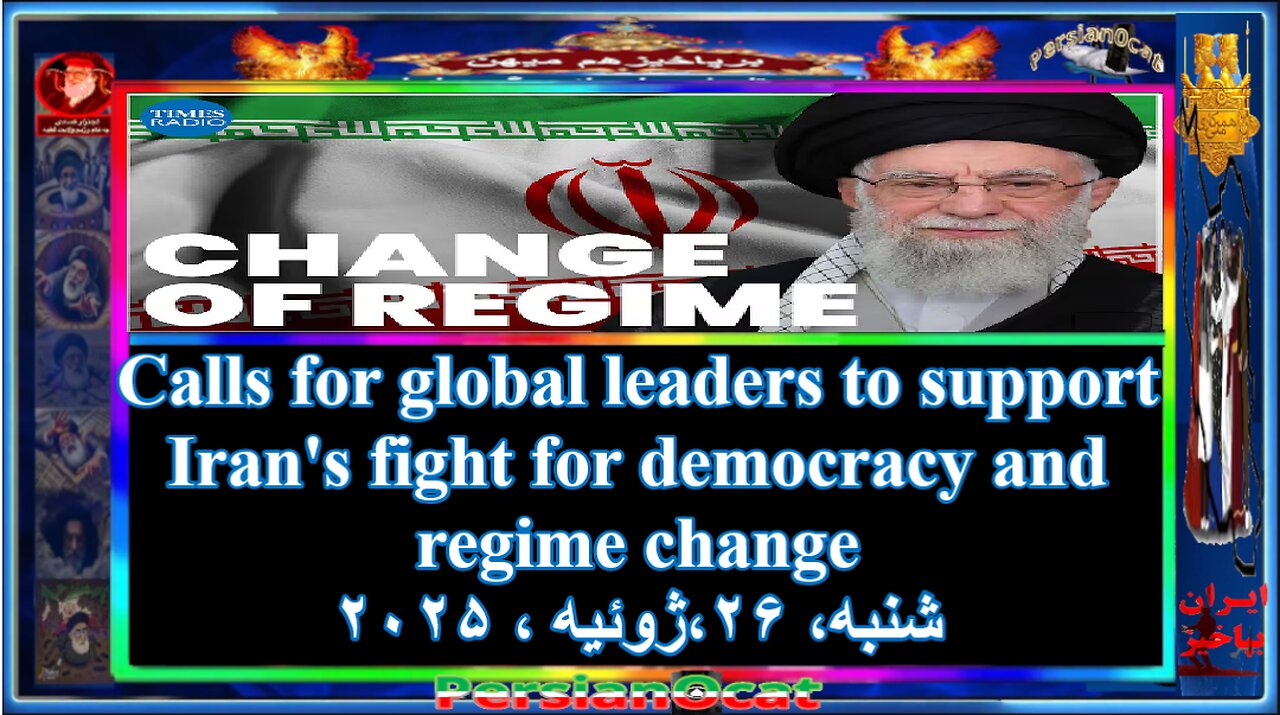 Calls for global leaders to support Iran's fight for democracy and regime change