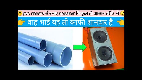 how to make mini pvc speaker