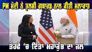 Live : 19-03-25 | PM Modi giving a specific gift to Tulsi Gabbard ? | Politics Punjab Tv