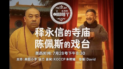 释永信的寺庙 陈佩斯的戏台