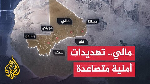 بعد تصاعد خطر الهجمات في مالي.. السفارات الغربية تسحب موظفيها غير الرئيسيين من العاصمة باماكو