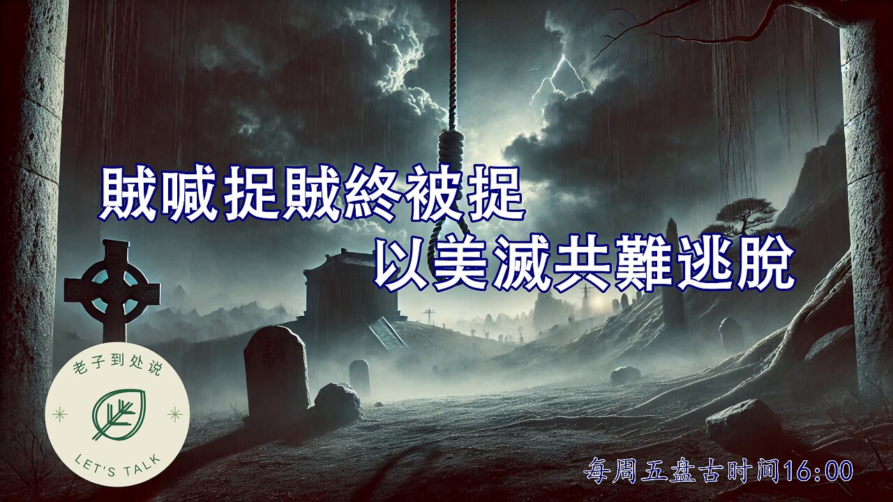 20250620《老子到處說Let's Talk》 第157期