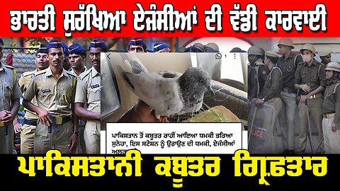 LIVE : 21-08-25 | ਭਾਰਤੀ ਸੁਰੱਖਿਆ ਏਜੰਸੀਆਂ ਦੀ ਵੱਡੀ ਕਾਰਵਾਈ , ਪਾਕਿਸਤਾਨੀ ਕਬੂਤਰ ਗ੍ਰਿਫਤਾਰ | RANJIT NAGARA