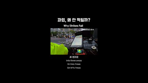 Why is the delivery strike ineffective?