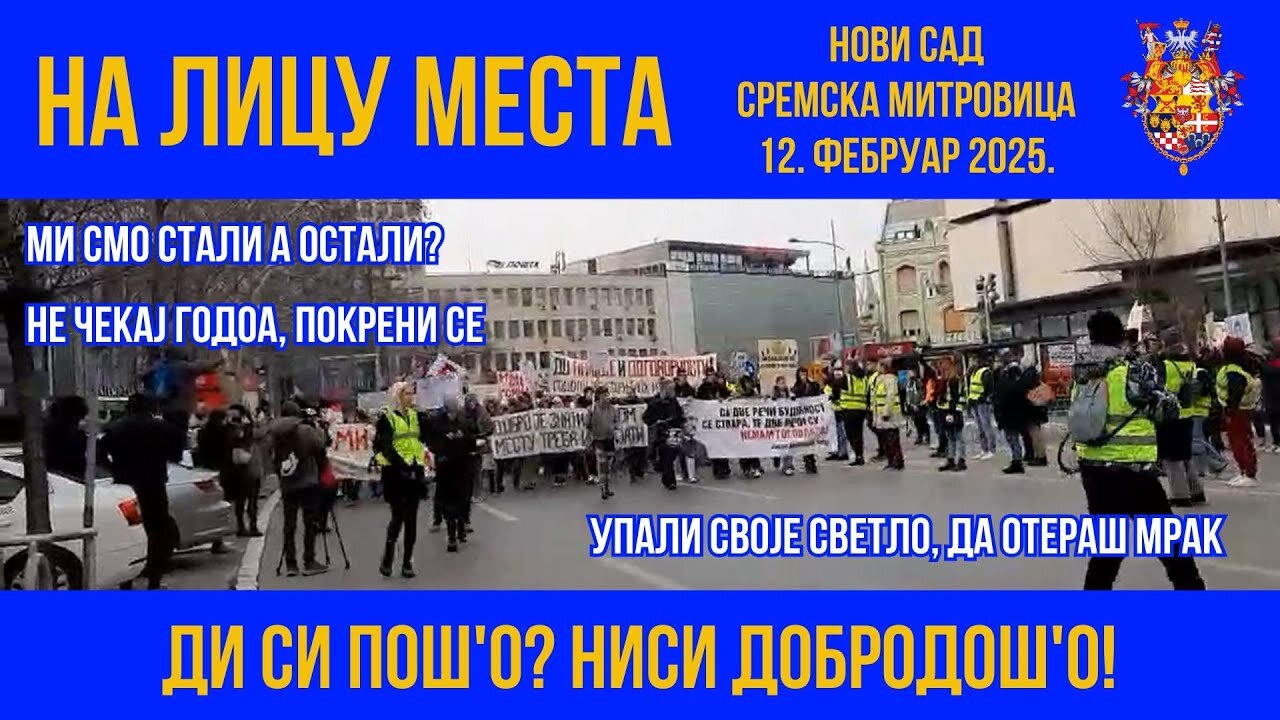 НА ЛИЦУ МЕСТА; Нови сад и Сремска Митровица 12. фебруар 2025