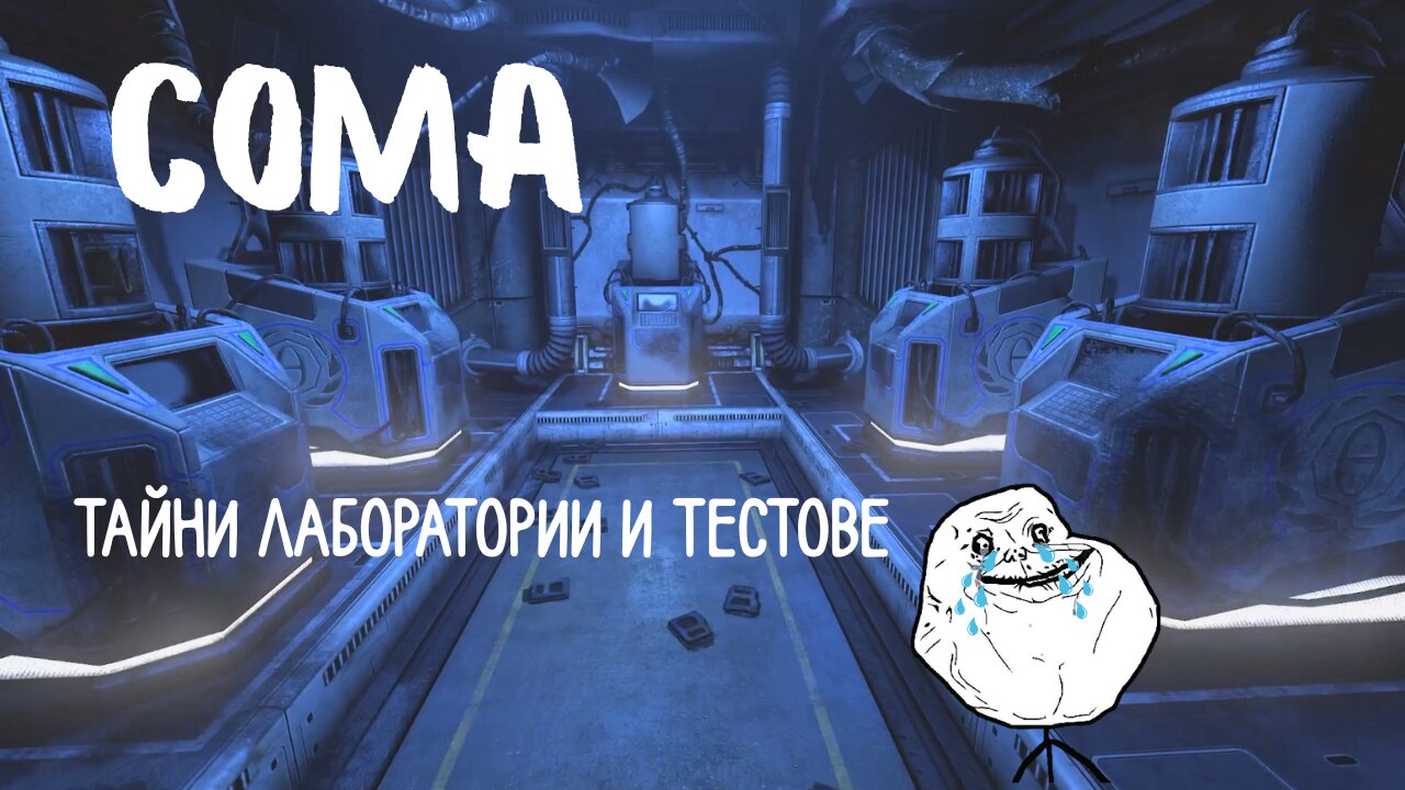СОМА /ЕКСПЕРЕМЕНТИ,ТЕСТОВЕ / ЕПИЗОД 8