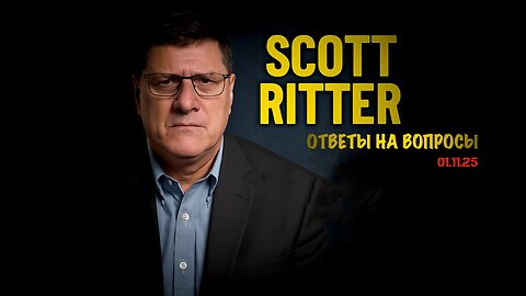 Ответы на вопросы | Скотт Риттер | Scott Ritter