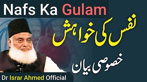 Dr Israr Ahmed Life Changing Bayan | Nafs Ka Gulam | New Official Channel