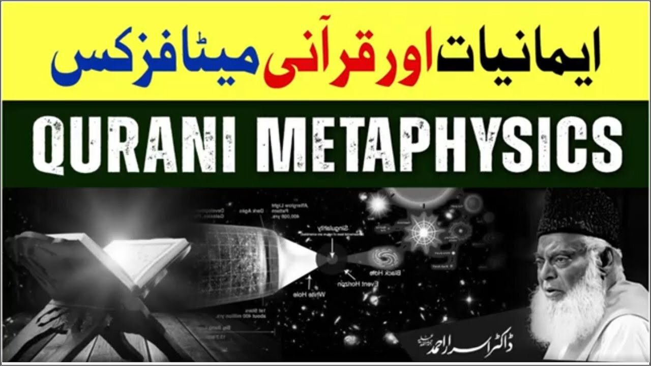 Serat-un-Nabi (SAWW) - Imaniaat Aur Qurani Meta Physics - Dr. Israr Ahmed