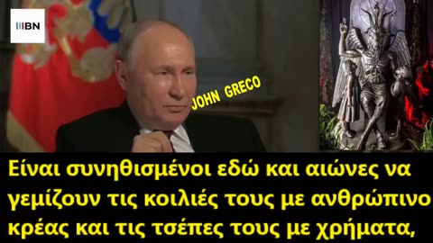 #ΜΗΝΥΜΑ ΠΟΥΤΙΝ☦️🇷🇺 στη #ΣΑΤΑΝΙΚΗ_ΕΛΙΤ👹!!