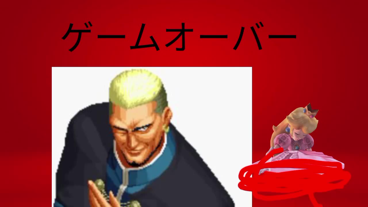 Princess Peach vs. Goenitz (Japanese bootleg) Continue & Game Over
