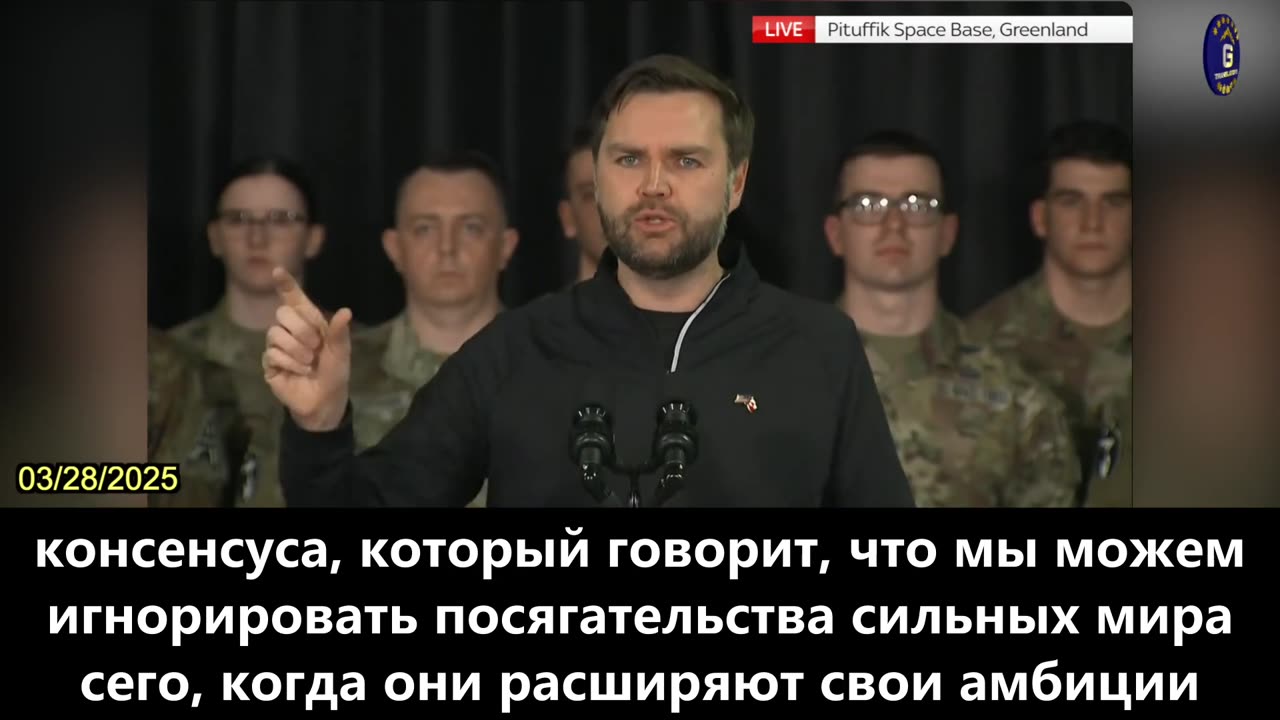 【RU】Джей Ди Вэнс: Гренландия имеет жизненно важное значение для безопасности США и всего мира
