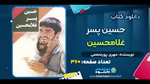 کتاب حسین پسر غلامحسین pdf