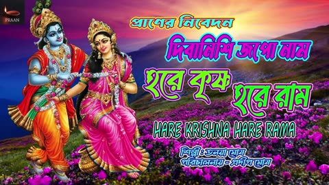 Hare Krishna Mantra