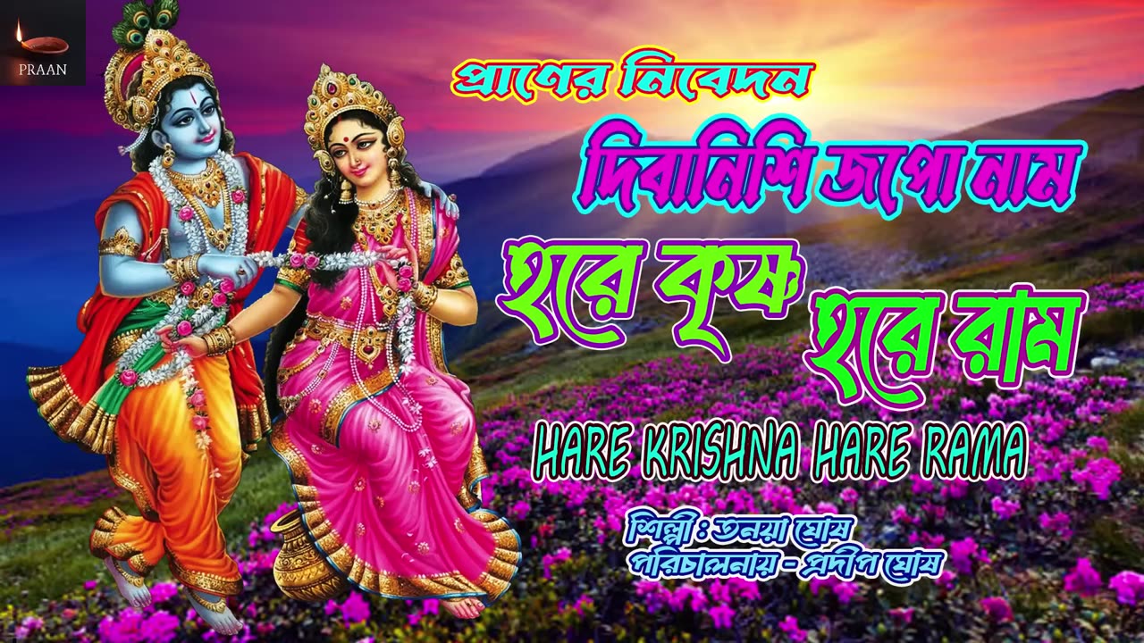 Hare Krishna Mantra