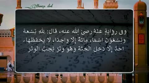 Allah Pak Ky 99 Names - Urdu Tarjama or Tafseer - Allah ky 99 Namon Ky Wazaif