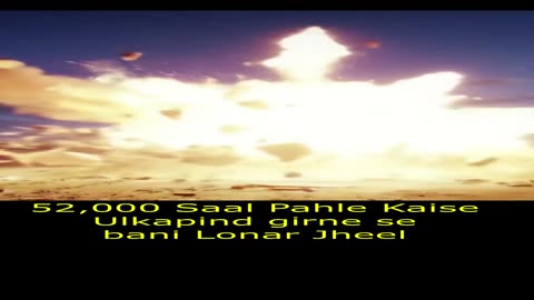 52,000 Saal Pahle Kaise Ulkapind girne se bani Lonar Jheel 🤔
