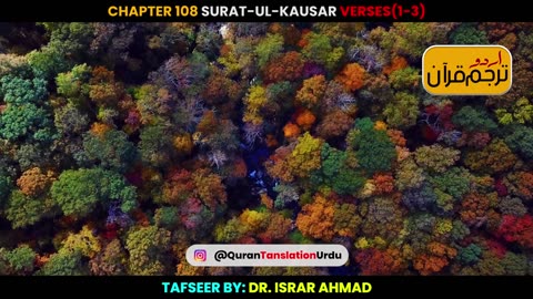 Surat-ul-Kausar Verses 1-3 Urdu Translation
