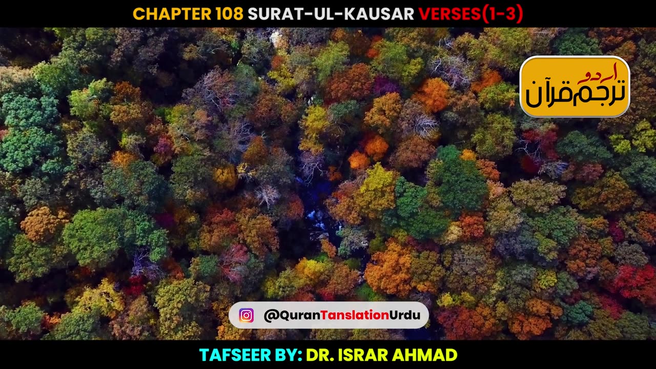 Surat-ul-Kausar Verses 1-3 Urdu Translation