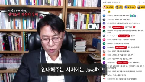선거조작 과정의 실체를 밝힌다