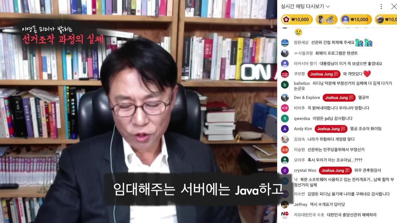 선거조작 과정의 실체를 밝힌다