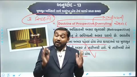 L - 5 મૂળભૂત અધિકારો-1