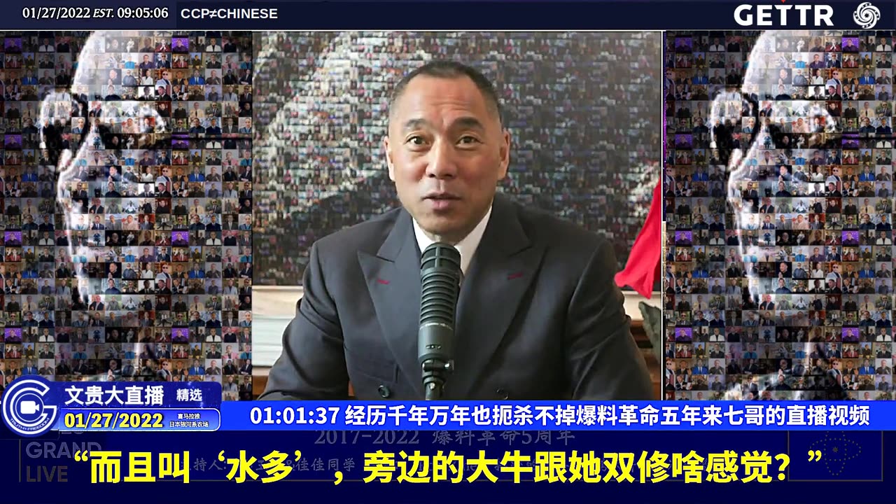 20220127MILESGUOLIVE（十六）经历千年万年也扼杀不掉爆料革命五年来七哥的直播视频【2022年01月27日文贵大直播精选】
