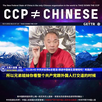 （30|60）中共对谷燕,谷爱凌：想进中国做生意赚钱吗？听我的！【2022年02月11日文貴大直播精选】