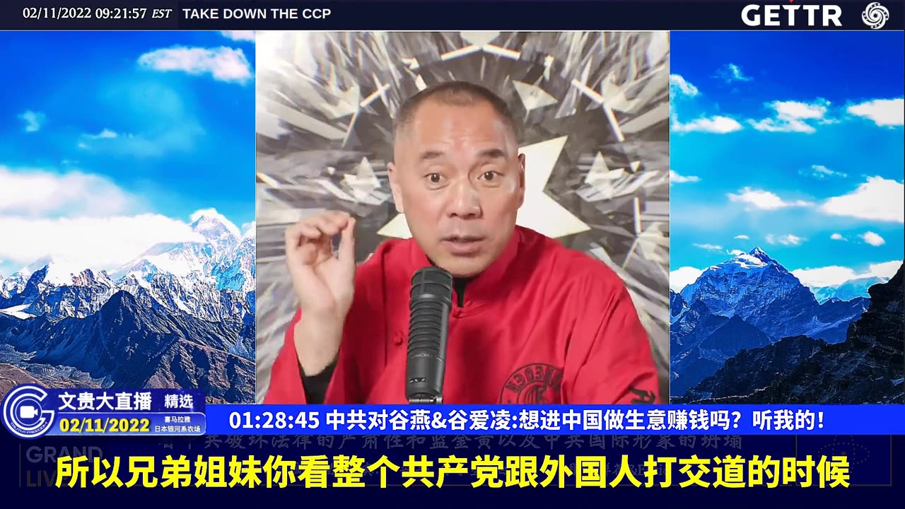 （30|60）中共对谷燕,谷爱凌：想进中国做生意赚钱吗？听我的！【2022年02月11日文貴大直播精选】
