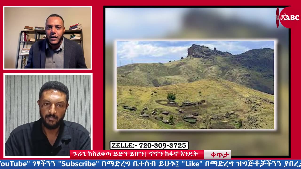 አሳዛኙ የጉራጌ ህልውና // የብሄራዊ ባንክ ዛቻ ! // ኦፌኮ የአገዛዙ ተቃዋሚ አይደለም