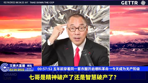 （13|61）五年前穿着同一套衣服开启爆料革命→今天成为无产阶级【2022年02月16日文貴大直播精选】