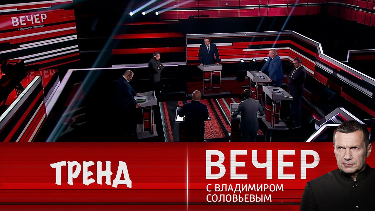 Вечер с Владимиром Соловьевым. Путин призвал сделать многодетную семью модным трендом
