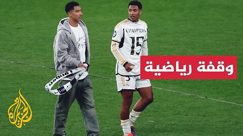 الإنكليزي جوب بيلينغهام ينضم إلى بوروسيا دورتموند الألماني