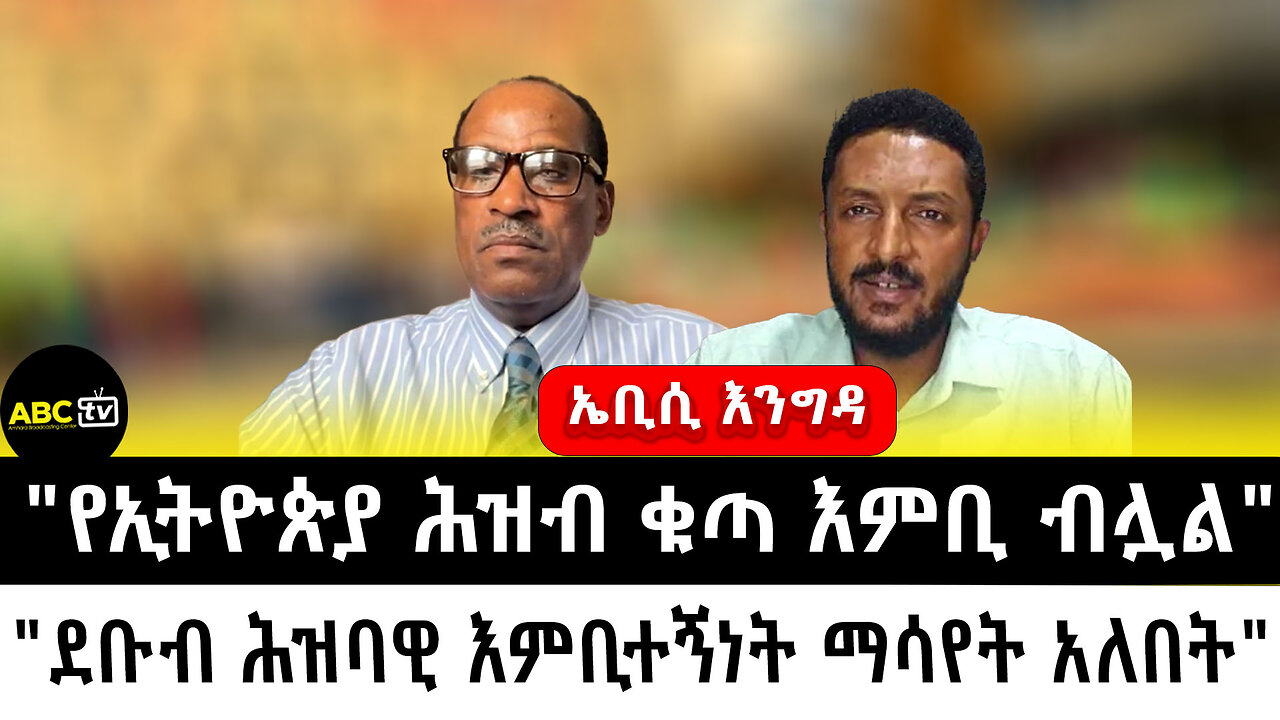 "የኢትዮጵያ ሕዝብ ቁጣ እምቢ ብሏል"||"ደቡብ ሕዝባዊ እምቢተኝነት ማሳየት አለበት" ከዶ/ር ሸዋፈር ኩራቱ
