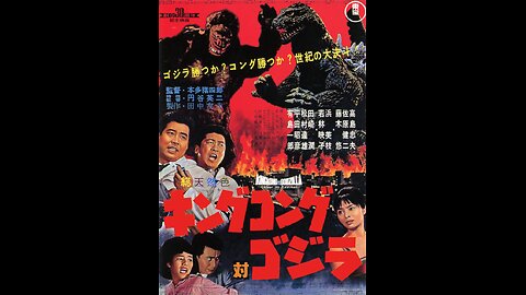 King Kong vs Godzilla (1962)(Archive)
