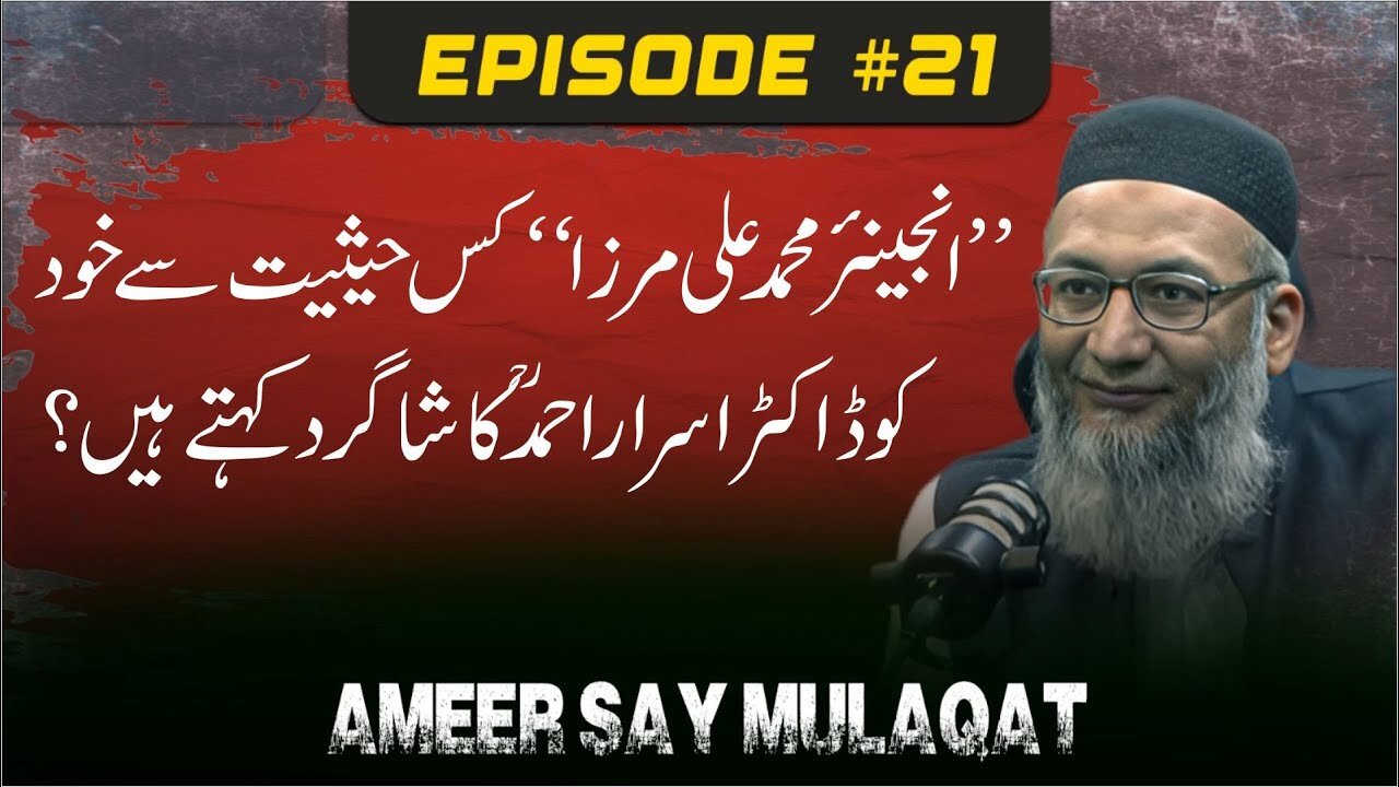 Engr.+Muhammad+Ali+Mirza+Kis+Haisiat+Say+Khud+Ko+Dr.+Israr+Ahmed+Ka+Shagird+Khtay+Hain+.